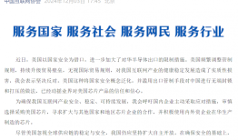 美对华出口管制！中国四大协会齐发声：谨慎采购美国芯片